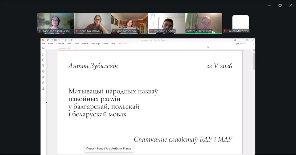 Студент 4 курса Антон Зубелевич рассказывает белорусском материале в своей дипломной работе Студент 4 курса Антон Зубелевич рассказывает белорусском материале в своей дипломной работе
