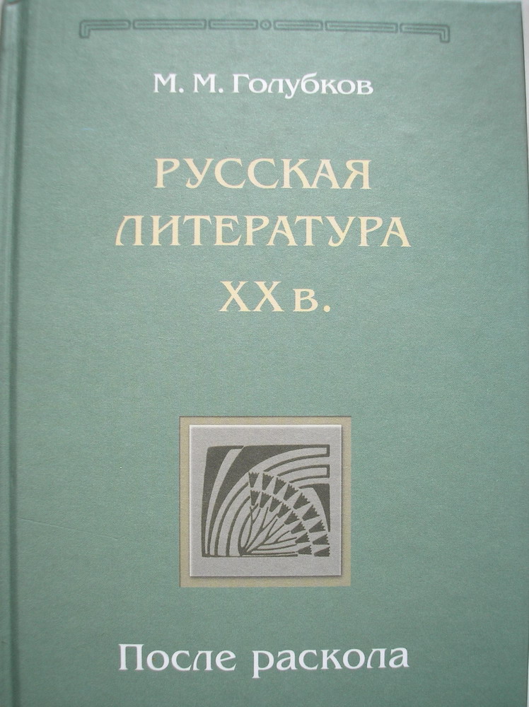 Главный итог творческих и философских поисков платонова в 20 е годы признание ошибочности проекта